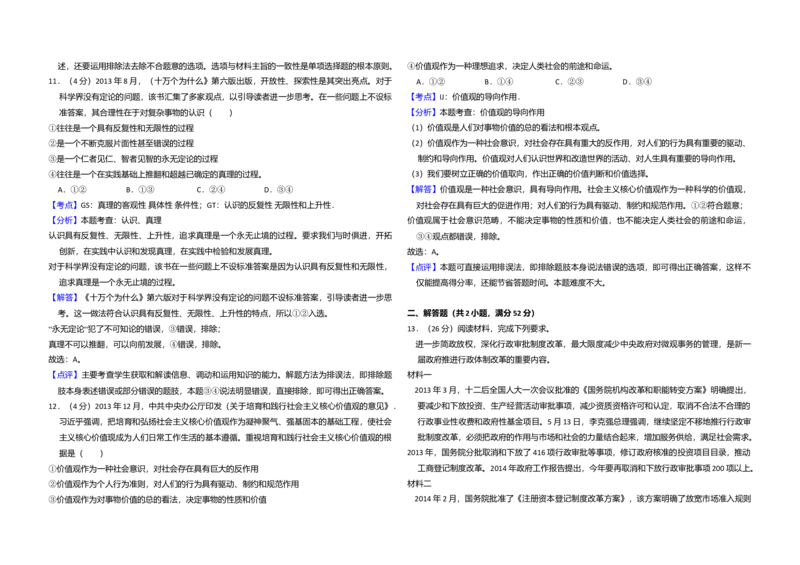 2014年全国统一高考政治试卷（新课标Ⅰ）（解析版）_全国卷+地方卷_9.政治_1.政治高考真题试卷_2008-2020年_全国卷_全国统一高考政治（新课标ⅰ）08-20_A3word版