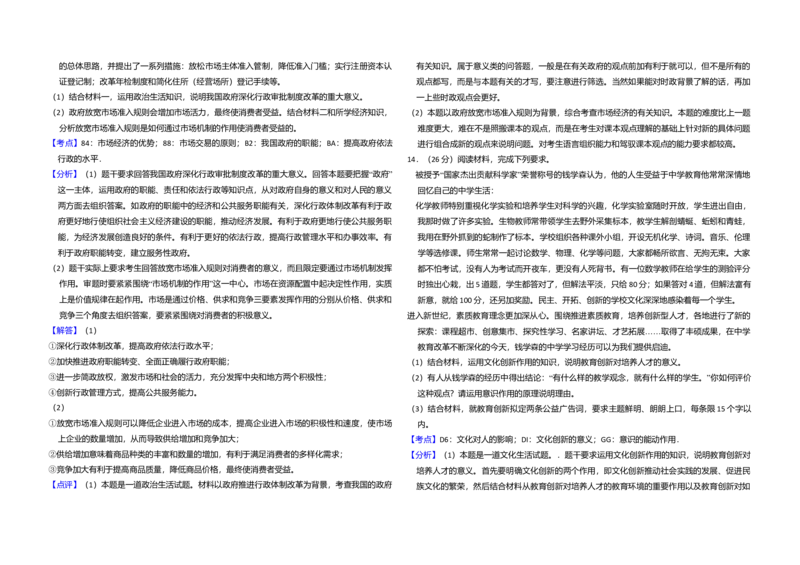 2014年全国统一高考政治试卷（新课标Ⅰ）（解析版）_全国卷+地方卷_9.政治_1.政治高考真题试卷_2008-2020年_全国卷_全国统一高考政治（新课标ⅰ）08-20_A3word版