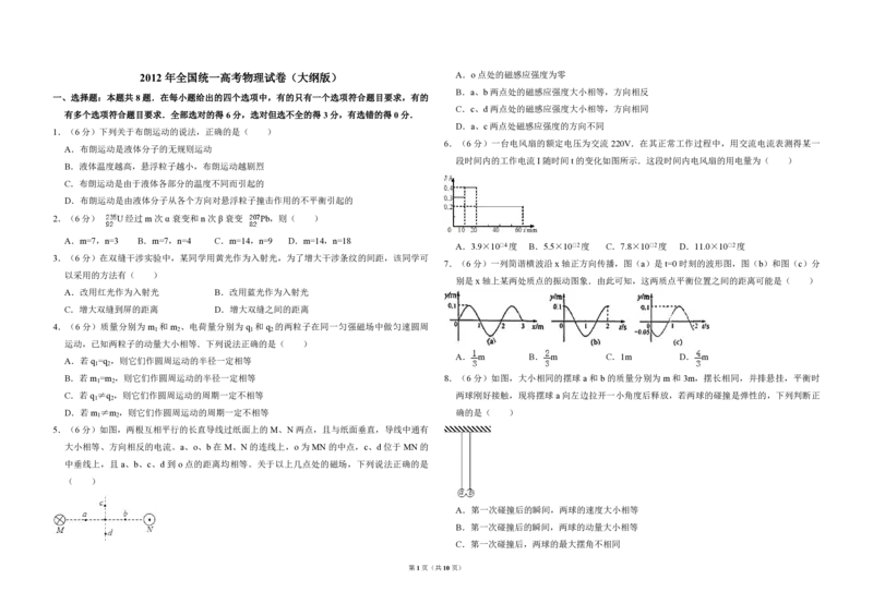 2012年全国统一高考物理试卷（大纲版）（解析版）_全国卷+地方卷_4.物理_1.物理高考真题试卷_2008-2020年_全国卷物理_全国统一高考物理（新课标ⅱ）08-21_A3word版_PDF版（赠送）