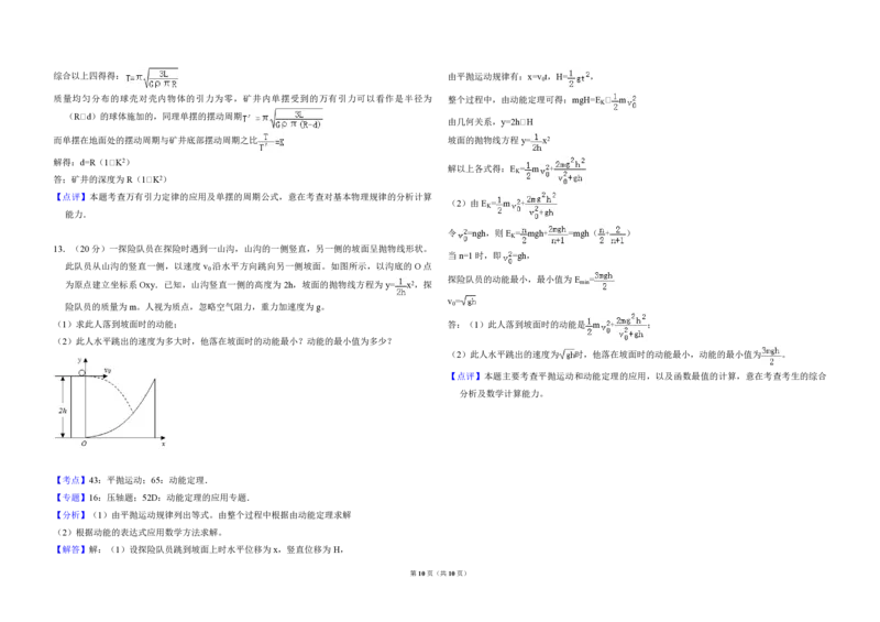 2012年全国统一高考物理试卷（大纲版）（解析版）_全国卷+地方卷_4.物理_1.物理高考真题试卷_2008-2020年_全国卷物理_全国统一高考物理（新课标ⅱ）08-21_A3word版_PDF版（赠送）