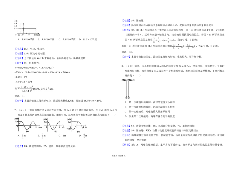 2012年全国统一高考物理试卷（大纲版）（解析版）_全国卷+地方卷_4.物理_1.物理高考真题试卷_2008-2020年_全国卷物理_全国统一高考物理（新课标ⅱ）08-21_A3word版_PDF版（赠送）