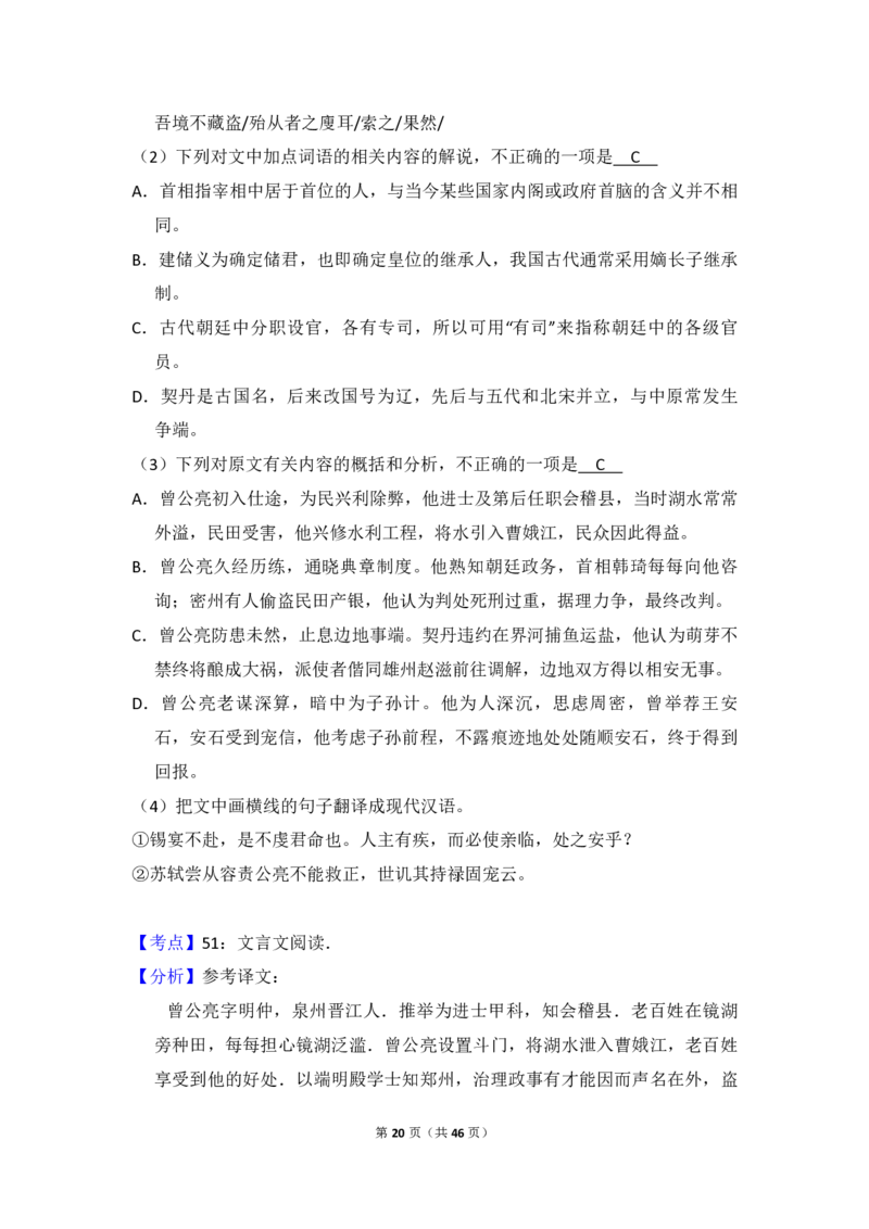 2016年全国统一高考语文试卷（新课标Ⅰ）（解析版）_全国卷+地方卷_1.语文_1.语文高考真题试卷_2008-2020年_全国卷_全国统一高考语文（新课标I）08-21_A4word版_PDF版（赠送）