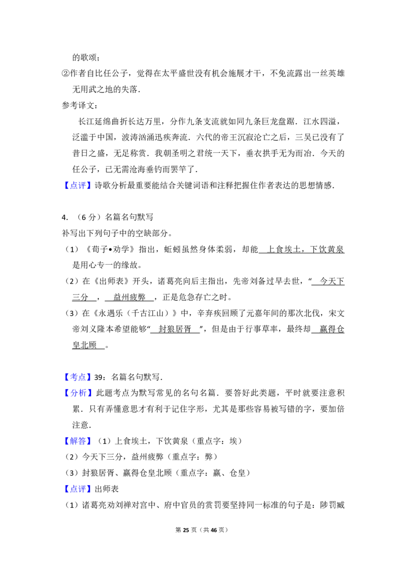 2016年全国统一高考语文试卷（新课标Ⅰ）（解析版）_全国卷+地方卷_1.语文_1.语文高考真题试卷_2008-2020年_全国卷_全国统一高考语文（新课标I）08-21_A4word版_PDF版（赠送）