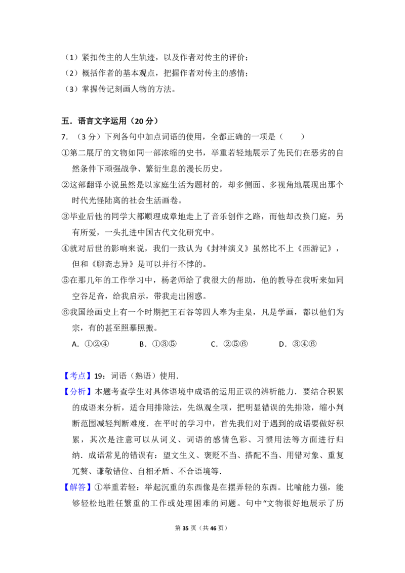 2016年全国统一高考语文试卷（新课标Ⅰ）（解析版）_全国卷+地方卷_1.语文_1.语文高考真题试卷_2008-2020年_全国卷_全国统一高考语文（新课标I）08-21_A4word版_PDF版（赠送）