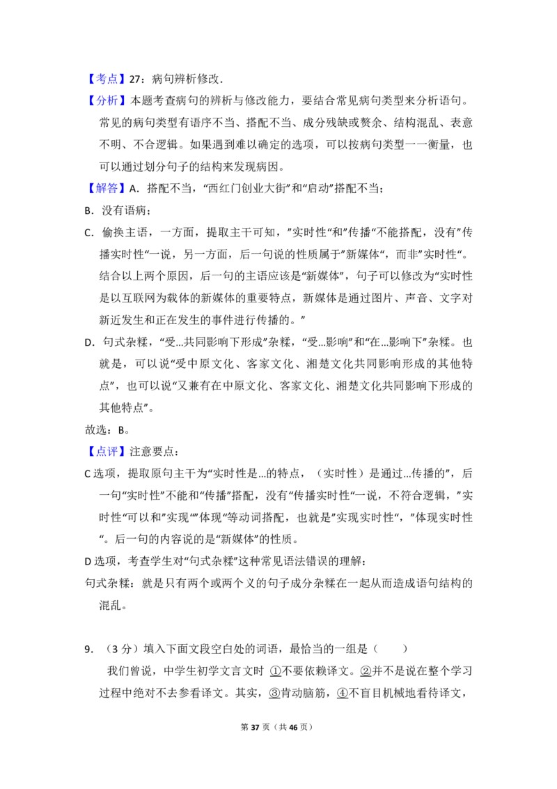 2016年全国统一高考语文试卷（新课标Ⅰ）（解析版）_全国卷+地方卷_1.语文_1.语文高考真题试卷_2008-2020年_全国卷_全国统一高考语文（新课标I）08-21_A4word版_PDF版（赠送）