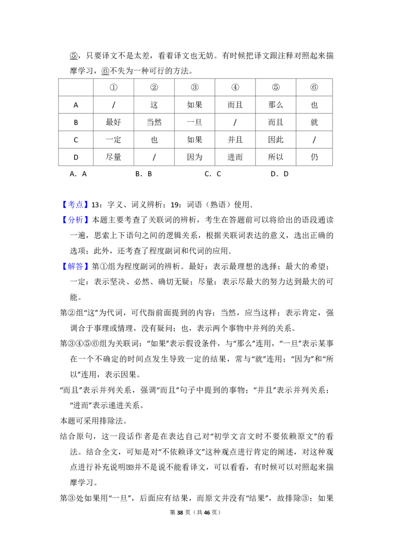 2016年全国统一高考语文试卷（新课标Ⅰ）（解析版）_全国卷+地方卷_1.语文_1.语文高考真题试卷_2008-2020年_全国卷_全国统一高考语文（新课标I）08-21_A4word版_PDF版（赠送）