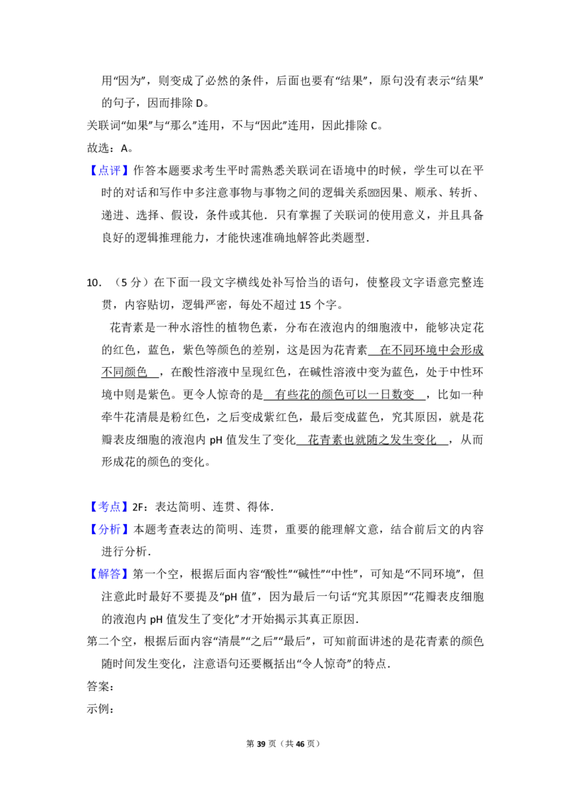2016年全国统一高考语文试卷（新课标Ⅰ）（解析版）_全国卷+地方卷_1.语文_1.语文高考真题试卷_2008-2020年_全国卷_全国统一高考语文（新课标I）08-21_A4word版_PDF版（赠送）