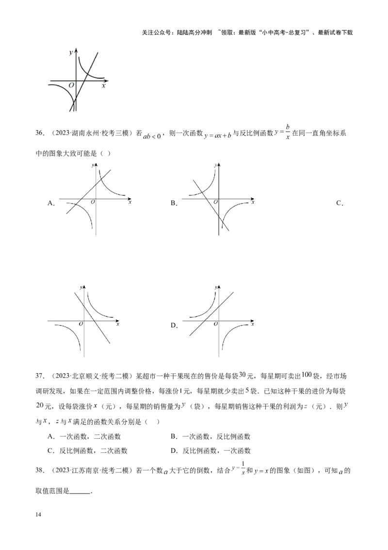 专题09一次函数与反比例函数（学生版）-5年（2019-2023）中考1年模拟数学真题分项汇编（全国通用）_02中考总复习（2026版更新中）_02-数学-中考总复习_2024年中考复习资料_专项复习资料