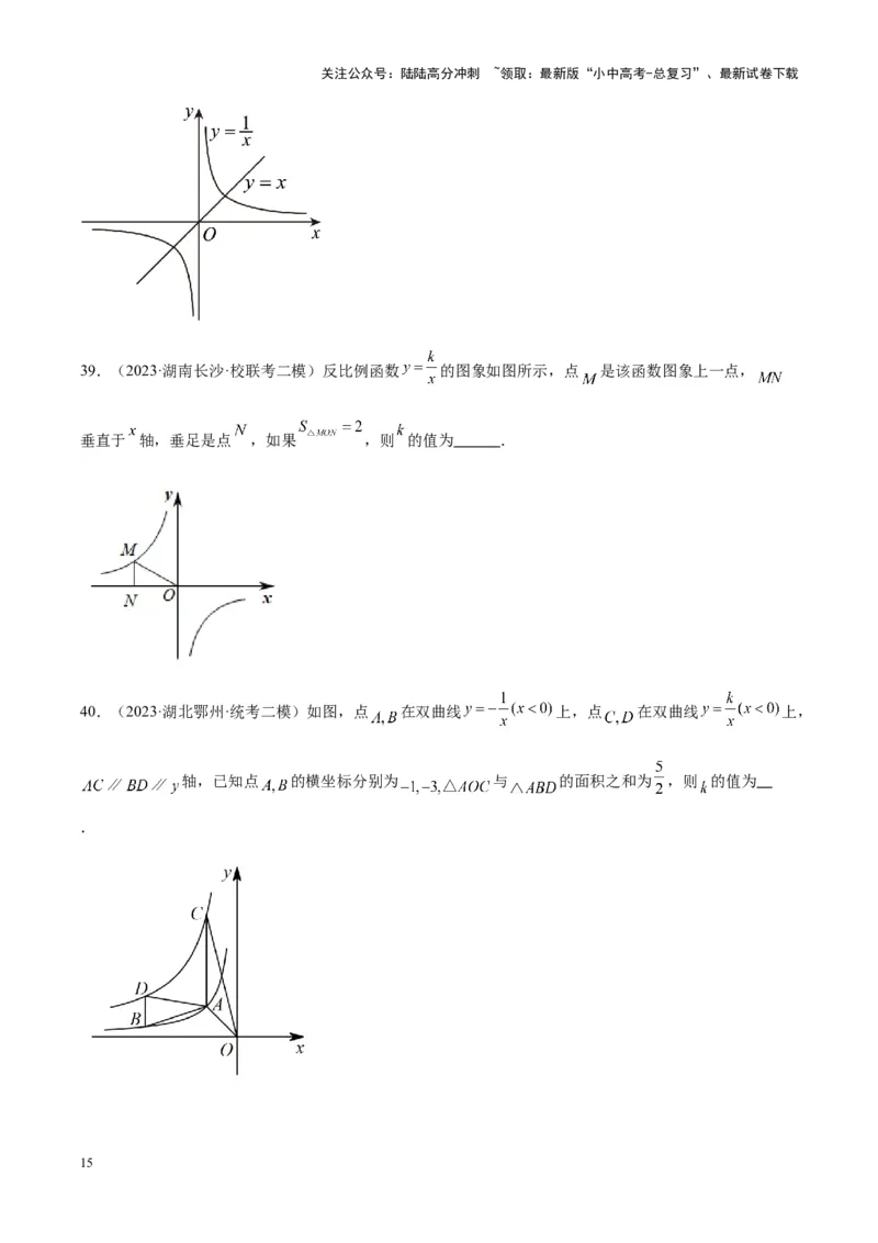 专题09一次函数与反比例函数（学生版）-5年（2019-2023）中考1年模拟数学真题分项汇编（全国通用）_02中考总复习（2026版更新中）_02-数学-中考总复习_2024年中考复习资料_专项复习资料