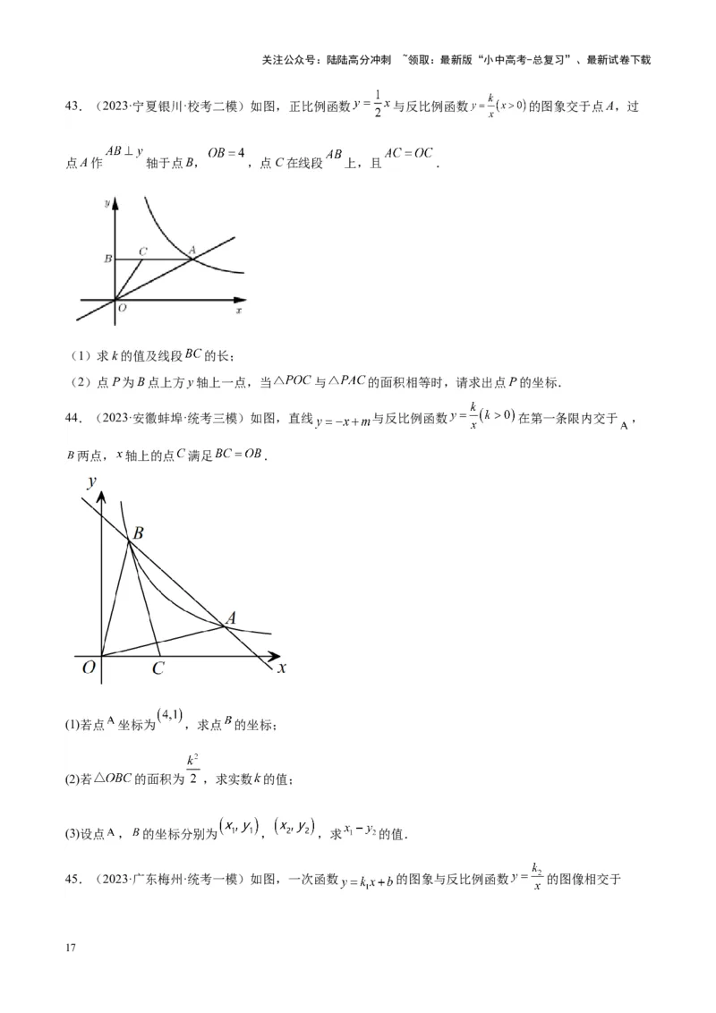 专题09一次函数与反比例函数（学生版）-5年（2019-2023）中考1年模拟数学真题分项汇编（全国通用）_02中考总复习（2026版更新中）_02-数学-中考总复习_2024年中考复习资料_专项复习资料