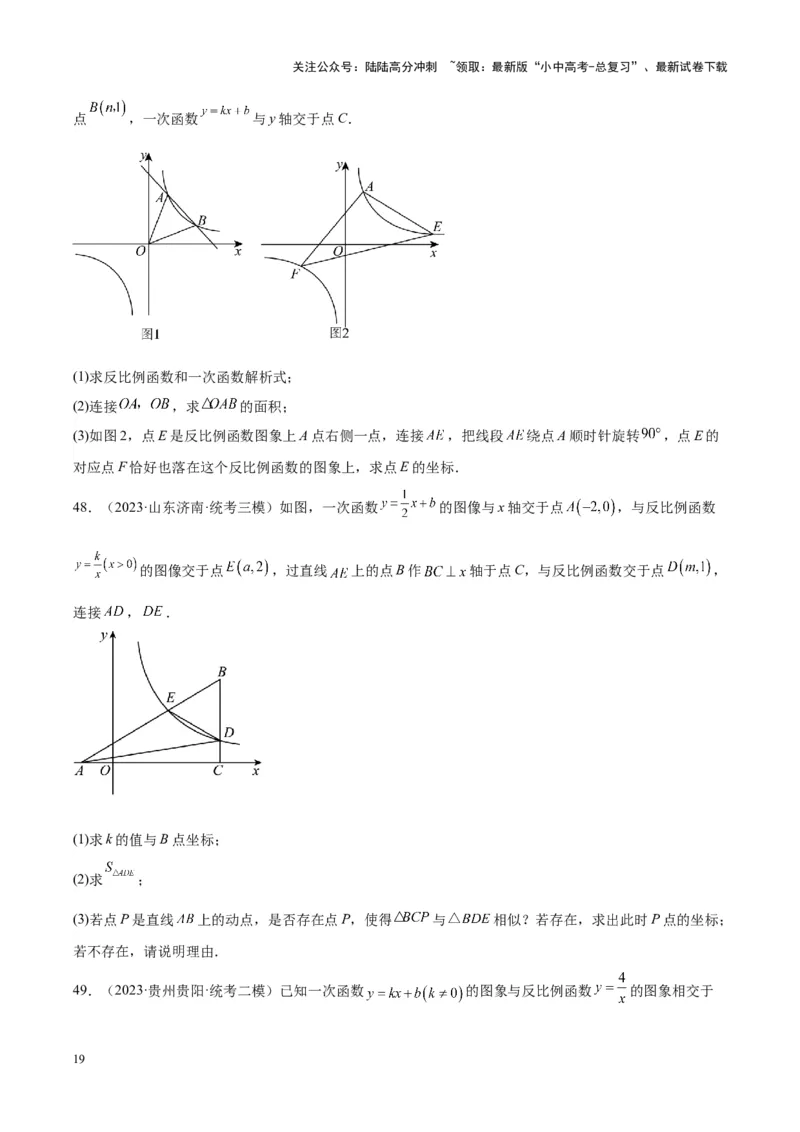 专题09一次函数与反比例函数（学生版）-5年（2019-2023）中考1年模拟数学真题分项汇编（全国通用）_02中考总复习（2026版更新中）_02-数学-中考总复习_2024年中考复习资料_专项复习资料