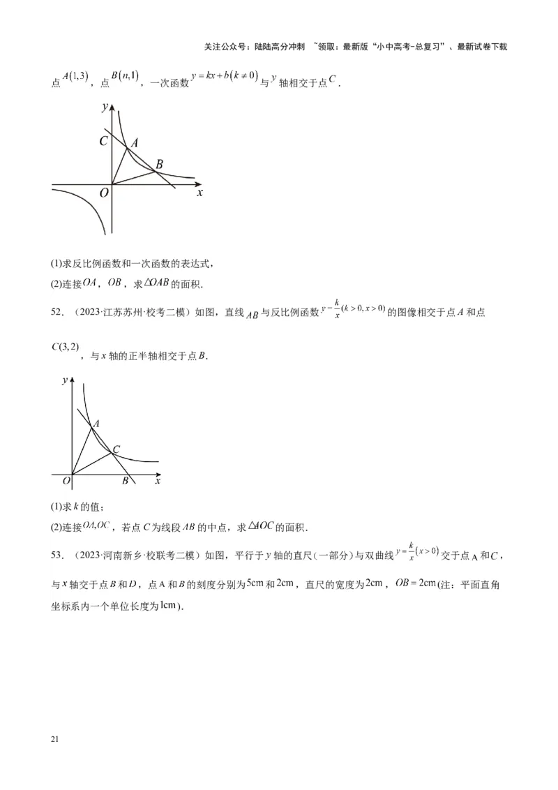 专题09一次函数与反比例函数（学生版）-5年（2019-2023）中考1年模拟数学真题分项汇编（全国通用）_02中考总复习（2026版更新中）_02-数学-中考总复习_2024年中考复习资料_专项复习资料