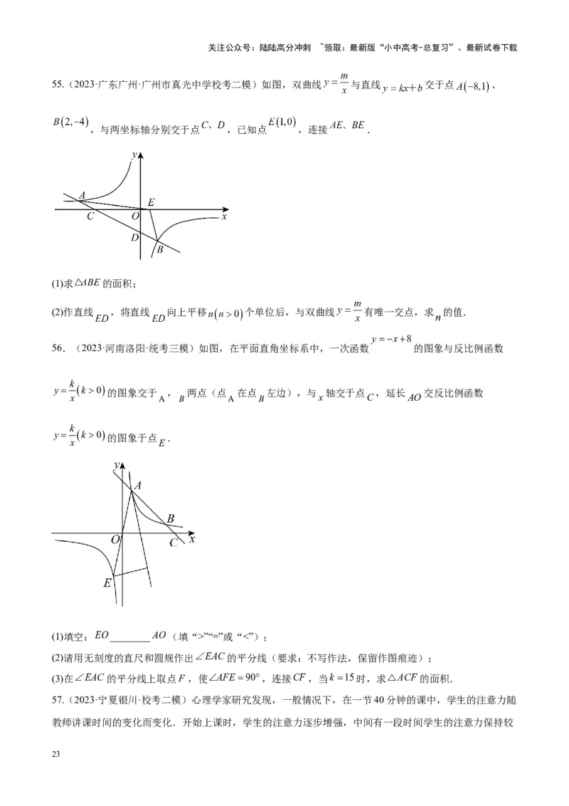 专题09一次函数与反比例函数（学生版）-5年（2019-2023）中考1年模拟数学真题分项汇编（全国通用）_02中考总复习（2026版更新中）_02-数学-中考总复习_2024年中考复习资料_专项复习资料