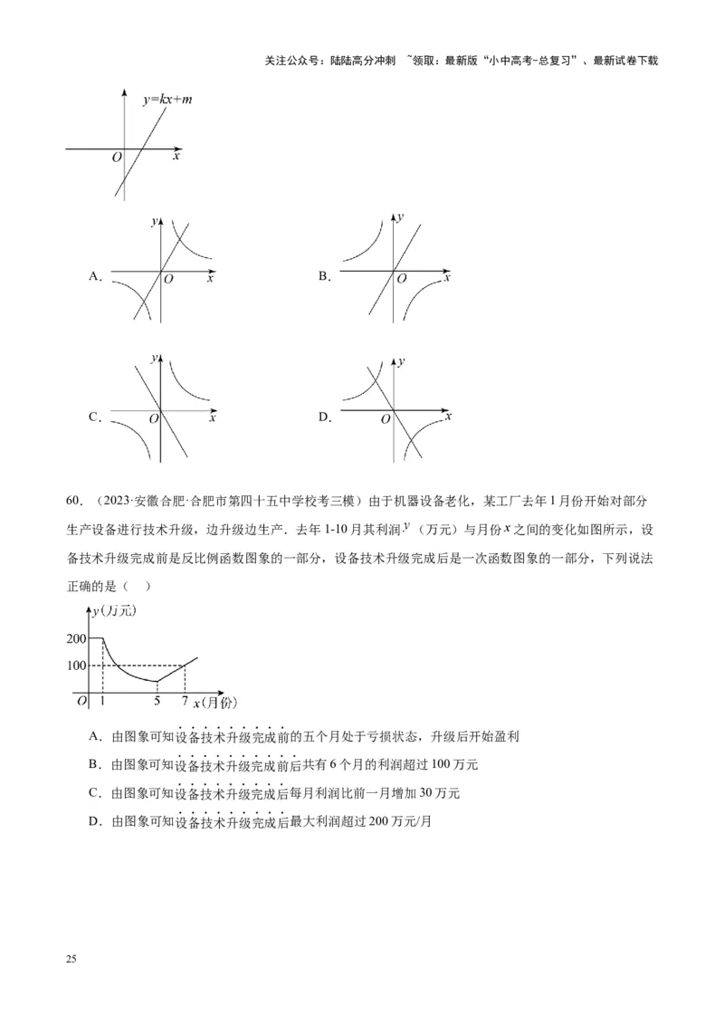 专题09一次函数与反比例函数（学生版）-5年（2019-2023）中考1年模拟数学真题分项汇编（全国通用）_02中考总复习（2026版更新中）_02-数学-中考总复习_2024年中考复习资料_专项复习资料