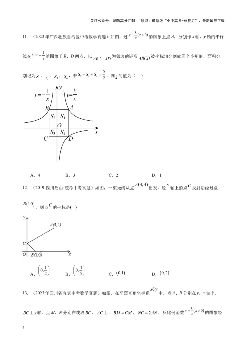 专题09一次函数与反比例函数（学生版）-5年（2019-2023）中考1年模拟数学真题分项汇编（全国通用）_02中考总复习（2026版更新中）_02-数学-中考总复习_2024年中考复习资料_专项复习资料