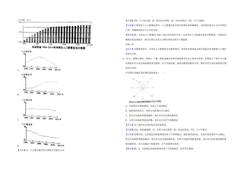 2016年天津市高考地理试卷解析版_全国卷+地方卷_8.地理_1.地理高考真题试卷_2008-2020年_地方卷_天津高考地理08-21_A3word版_PDF版（赠送）