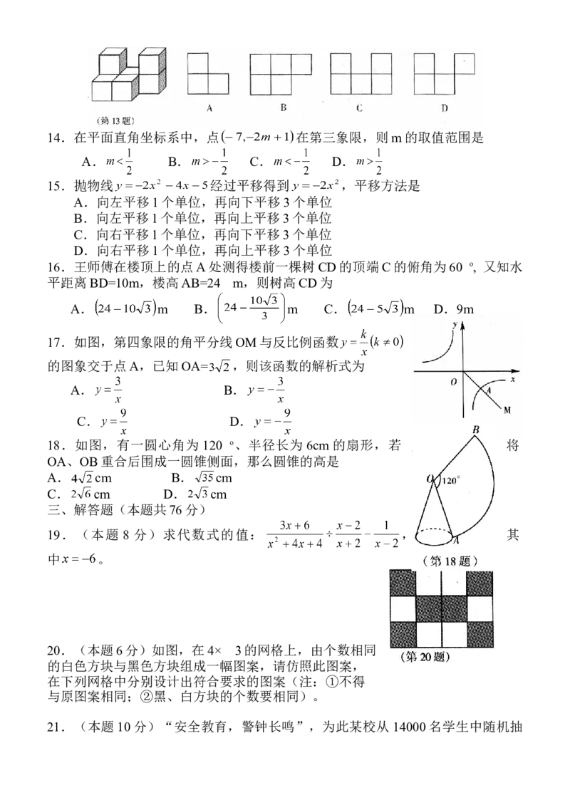 2008年山西省中考数学真题及答案_❤山西历年中考真题_2.山西中考数学2008-2025