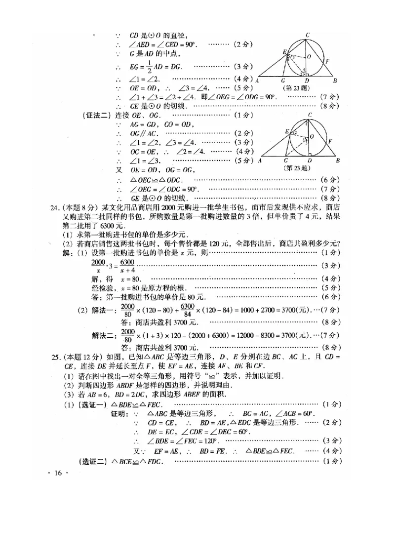 2008年山西省中考数学真题及答案_❤山西历年中考真题_2.山西中考数学2008-2025