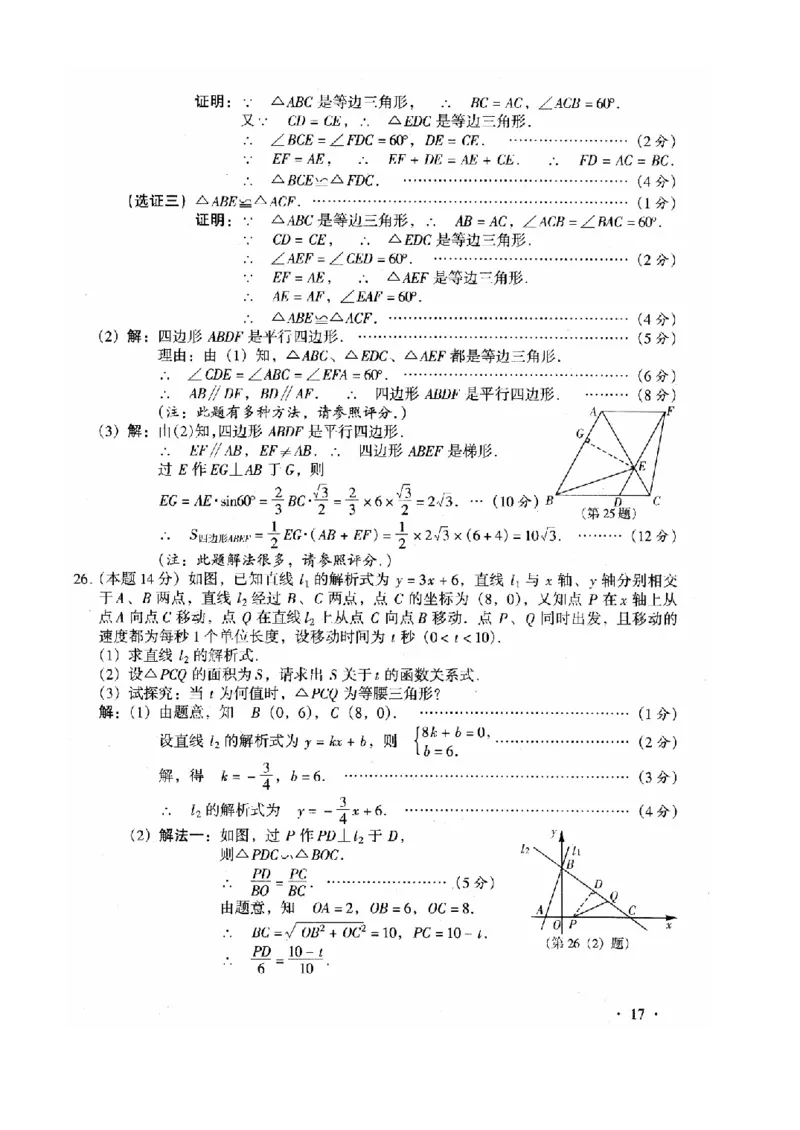 2008年山西省中考数学真题及答案_❤山西历年中考真题_2.山西中考数学2008-2025