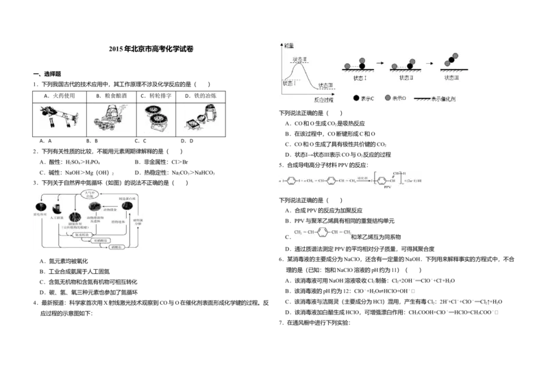 2015年北京市高考化学试卷（解析版）_全国卷+地方卷_5.化学_1.化学高考真题试卷_2008-2020年_地方卷_北京高考化学2008-2020_A3word版
