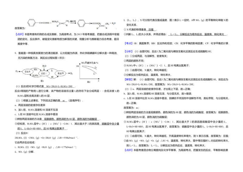 2015年北京市高考化学试卷（解析版）_全国卷+地方卷_5.化学_1.化学高考真题试卷_2008-2020年_地方卷_北京高考化学2008-2020_A3word版