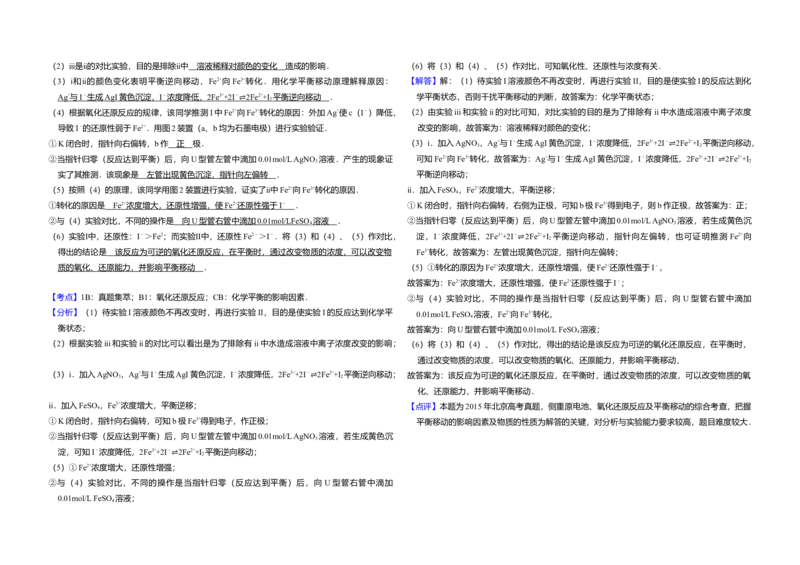 2015年北京市高考化学试卷（解析版）_全国卷+地方卷_5.化学_1.化学高考真题试卷_2008-2020年_地方卷_北京高考化学2008-2020_A3word版
