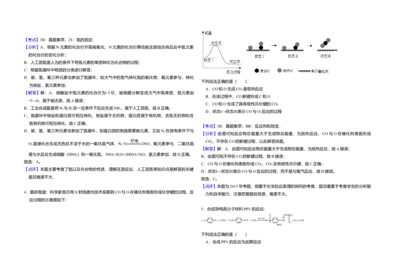 2015年北京市高考化学试卷（解析版）_全国卷+地方卷_5.化学_1.化学高考真题试卷_2008-2020年_地方卷_北京高考化学2008-2020_A3word版