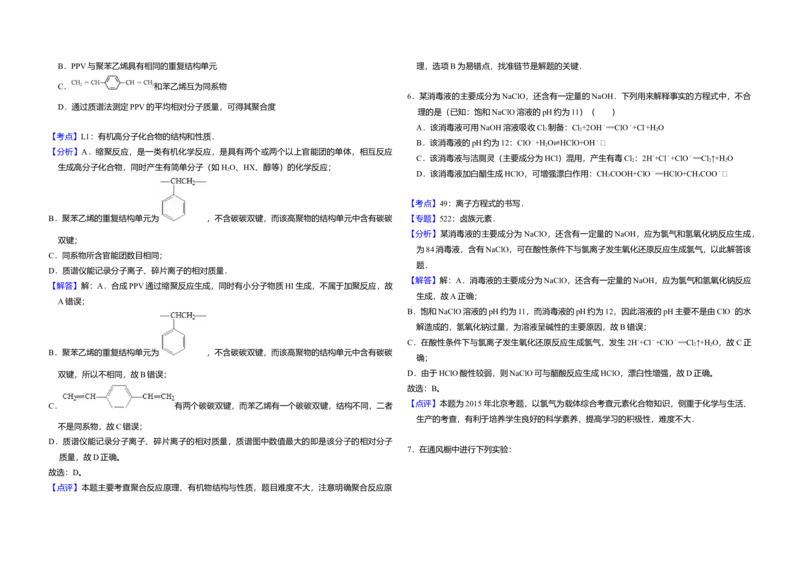 2015年北京市高考化学试卷（解析版）_全国卷+地方卷_5.化学_1.化学高考真题试卷_2008-2020年_地方卷_北京高考化学2008-2020_A3word版