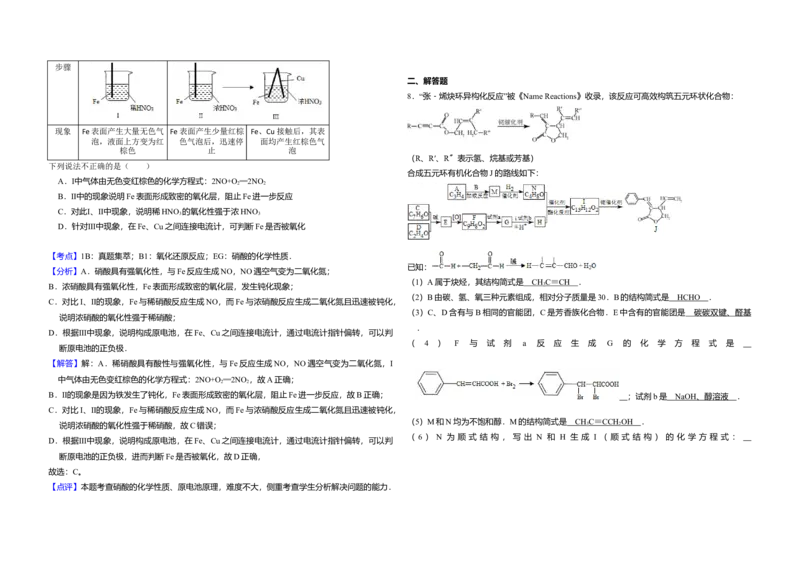 2015年北京市高考化学试卷（解析版）_全国卷+地方卷_5.化学_1.化学高考真题试卷_2008-2020年_地方卷_北京高考化学2008-2020_A3word版