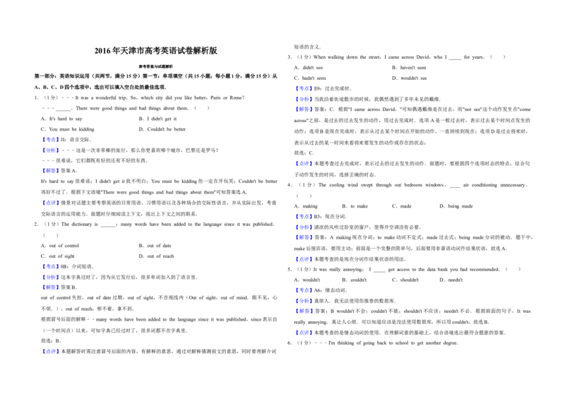 2016年天津市高考英语试卷解析版_全国卷+地方卷_3.英语_1.英语高考真题试卷_2008-2020年_地方卷_天津高考英语（08-21，无听力）_A3word版