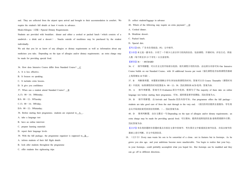 2016年天津市高考英语试卷解析版_全国卷+地方卷_3.英语_1.英语高考真题试卷_2008-2020年_地方卷_天津高考英语（08-21，无听力）_A3word版