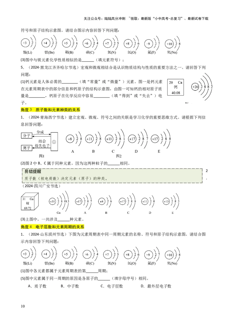 专题08构成物质的微粒（原卷版）_02中考总复习（2026版更新中）_05-化学-中考总复习_2025年中考复习资料_备战2025年中考化学真题题源解密