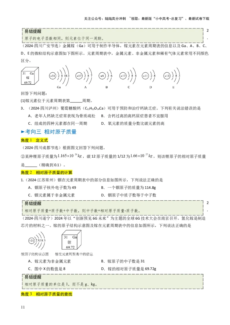 专题08构成物质的微粒（原卷版）_02中考总复习（2026版更新中）_05-化学-中考总复习_2025年中考复习资料_备战2025年中考化学真题题源解密