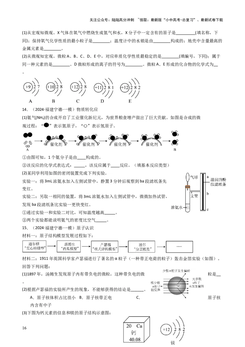 专题08构成物质的微粒（原卷版）_02中考总复习（2026版更新中）_05-化学-中考总复习_2025年中考复习资料_备战2025年中考化学真题题源解密