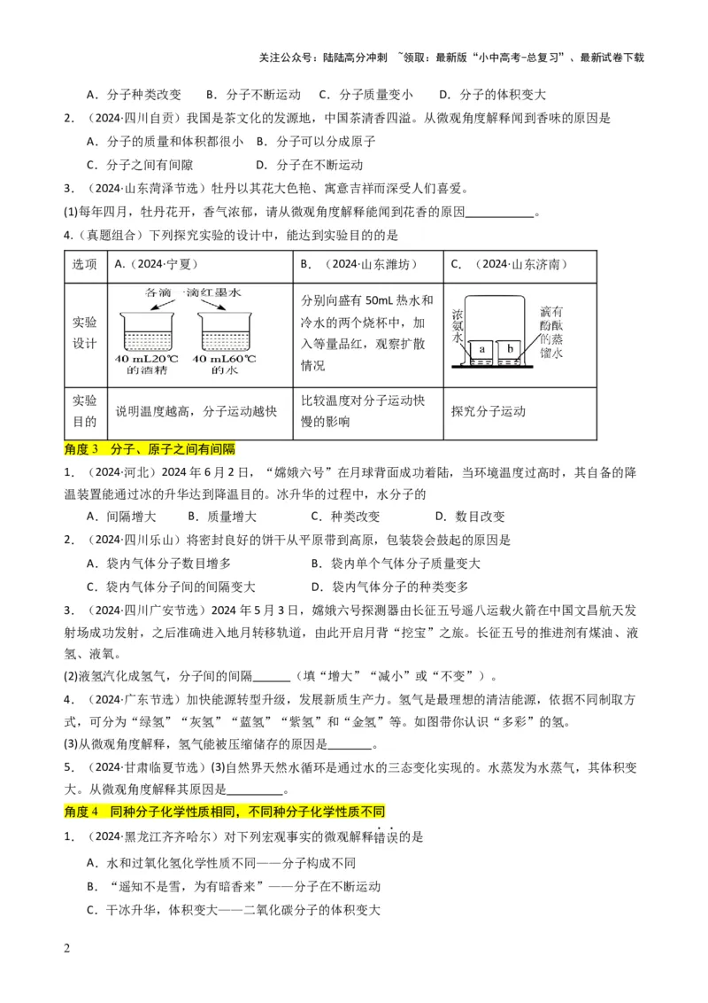 专题08构成物质的微粒（原卷版）_02中考总复习（2026版更新中）_05-化学-中考总复习_2025年中考复习资料_备战2025年中考化学真题题源解密