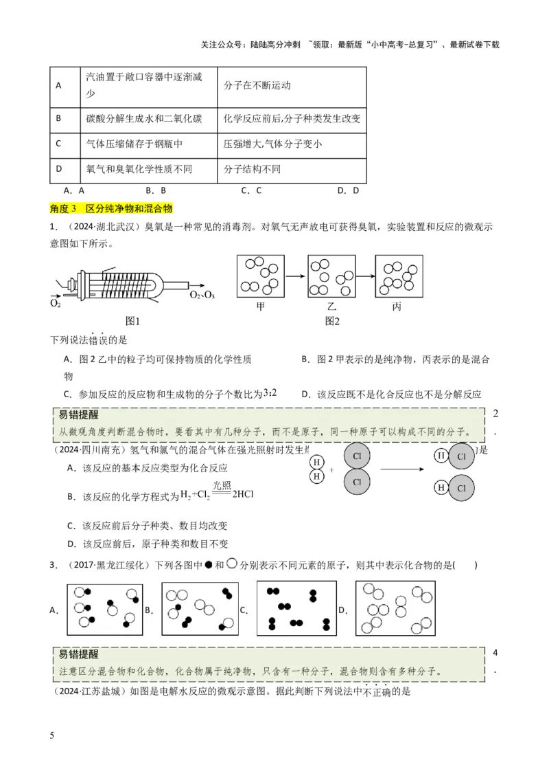 专题08构成物质的微粒（原卷版）_02中考总复习（2026版更新中）_05-化学-中考总复习_2025年中考复习资料_备战2025年中考化学真题题源解密