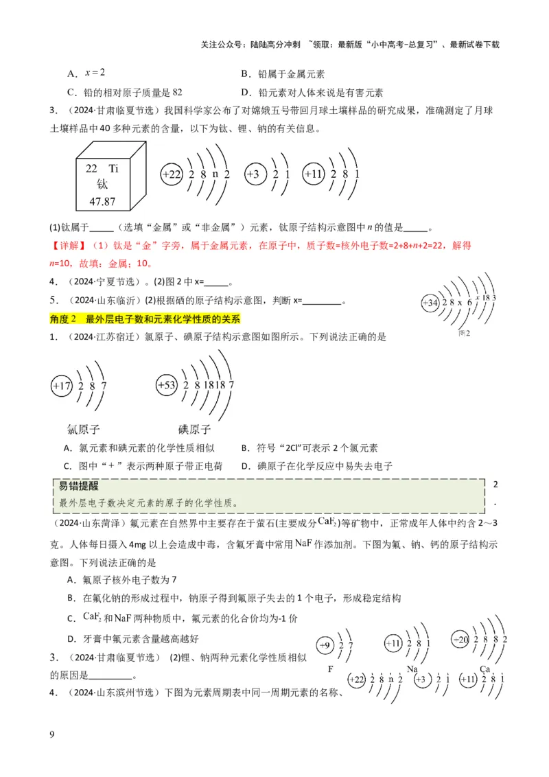 专题08构成物质的微粒（原卷版）_02中考总复习（2026版更新中）_05-化学-中考总复习_2025年中考复习资料_备战2025年中考化学真题题源解密