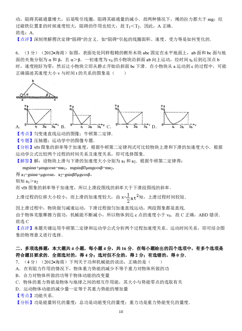 2012年海南高考物理试题及答案_全国卷+地方卷_4.物理_1.物理高考真题试卷_2008-2020年_地方卷_海南高考物理08-20_A4word版_PDF版（赠送）