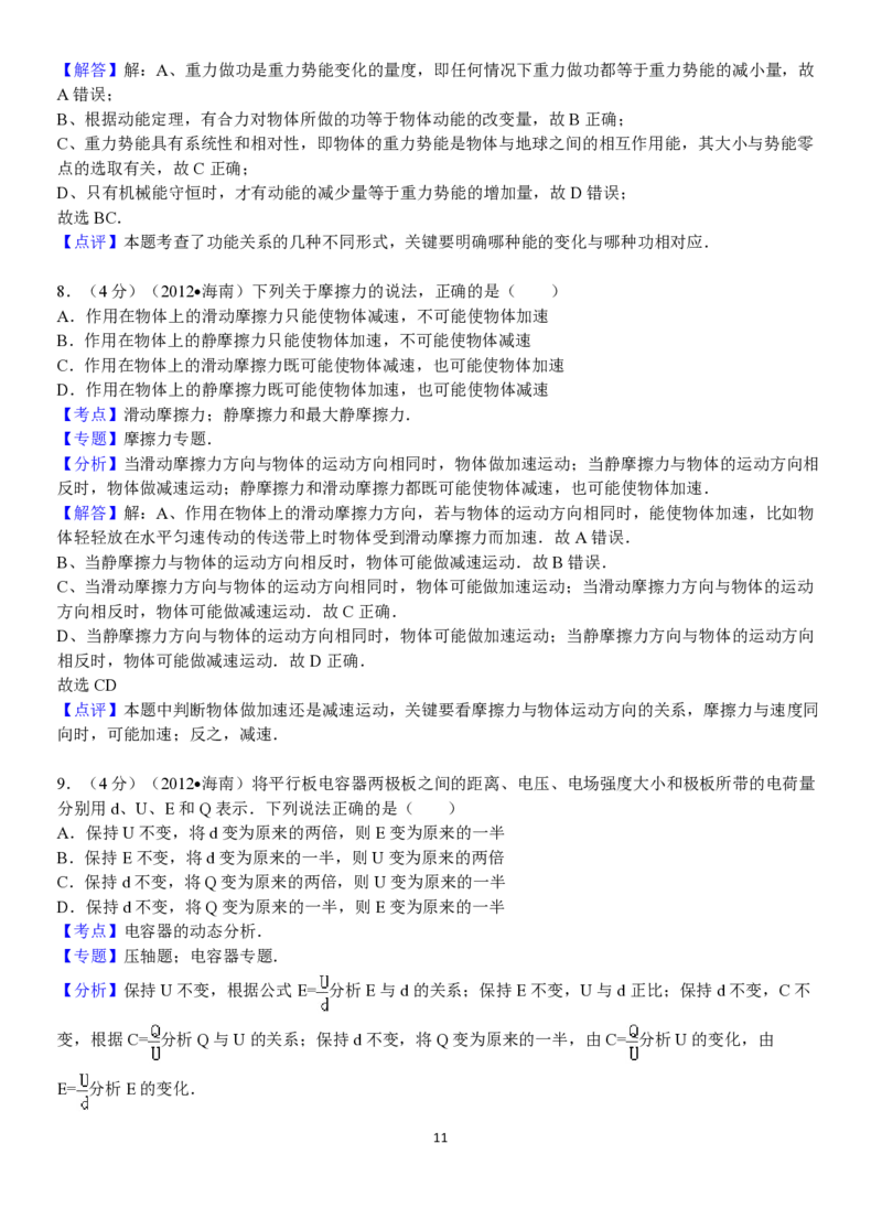 2012年海南高考物理试题及答案_全国卷+地方卷_4.物理_1.物理高考真题试卷_2008-2020年_地方卷_海南高考物理08-20_A4word版_PDF版（赠送）