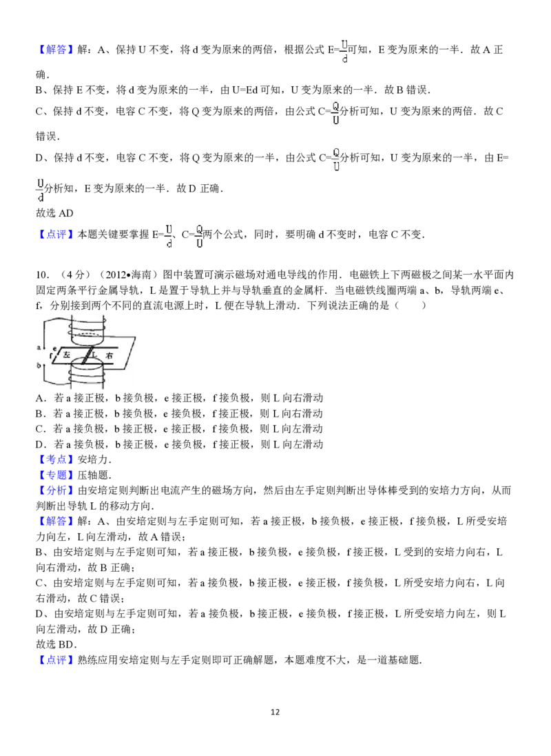 2012年海南高考物理试题及答案_全国卷+地方卷_4.物理_1.物理高考真题试卷_2008-2020年_地方卷_海南高考物理08-20_A4word版_PDF版（赠送）