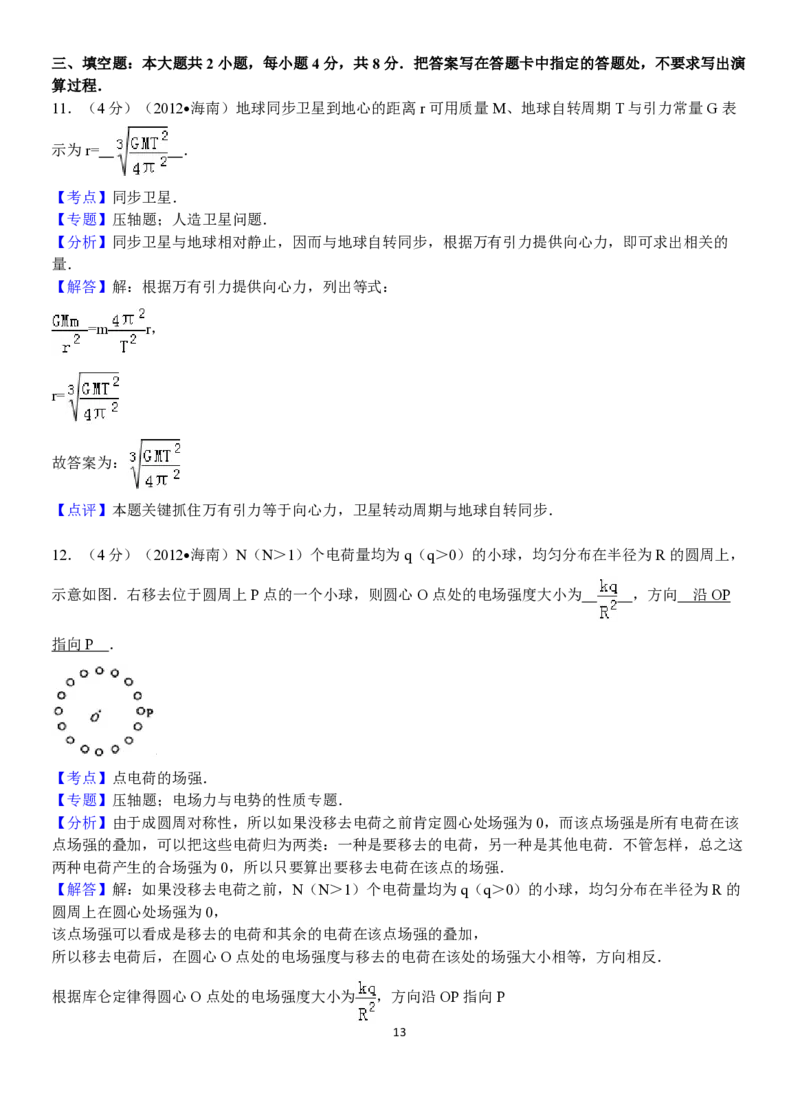 2012年海南高考物理试题及答案_全国卷+地方卷_4.物理_1.物理高考真题试卷_2008-2020年_地方卷_海南高考物理08-20_A4word版_PDF版（赠送）