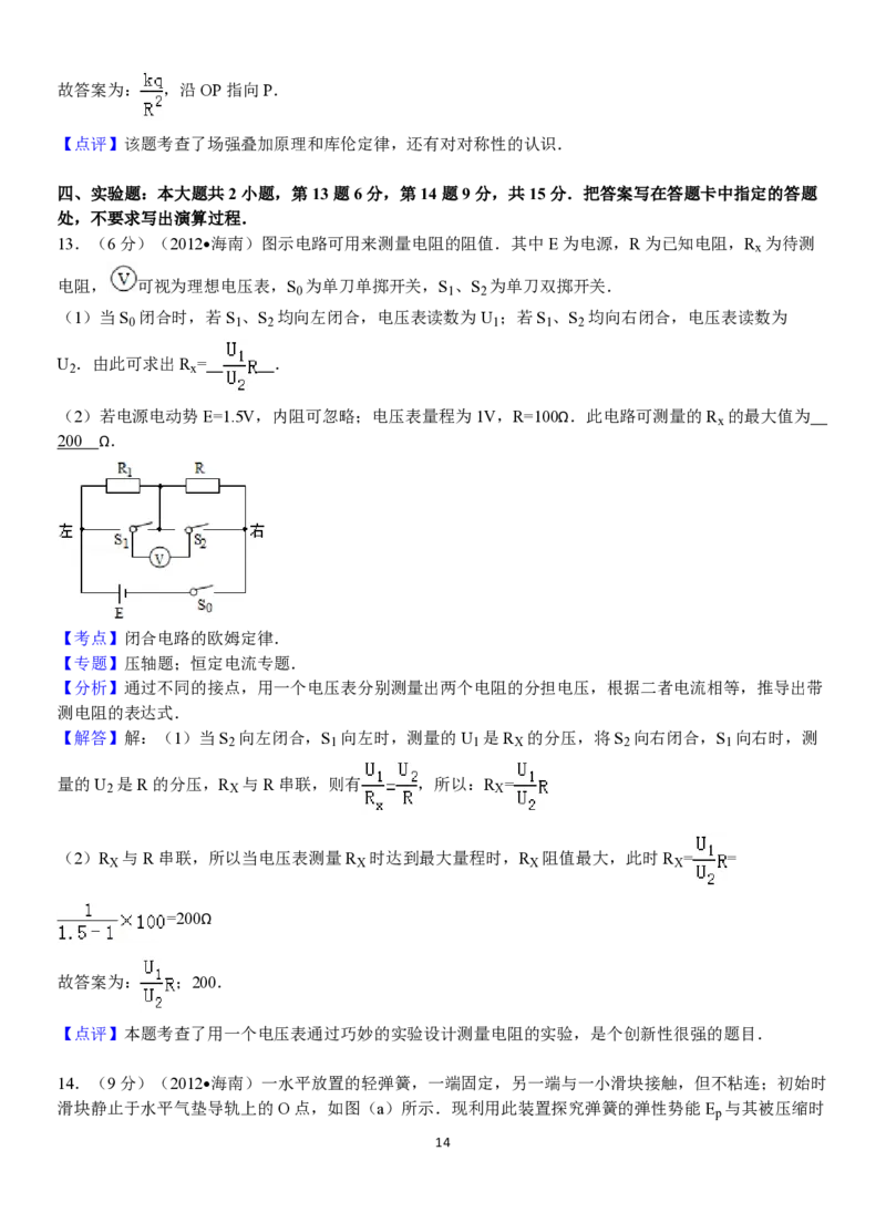 2012年海南高考物理试题及答案_全国卷+地方卷_4.物理_1.物理高考真题试卷_2008-2020年_地方卷_海南高考物理08-20_A4word版_PDF版（赠送）
