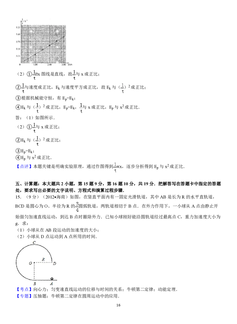 2012年海南高考物理试题及答案_全国卷+地方卷_4.物理_1.物理高考真题试卷_2008-2020年_地方卷_海南高考物理08-20_A4word版_PDF版（赠送）