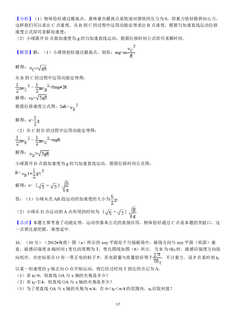 2012年海南高考物理试题及答案_全国卷+地方卷_4.物理_1.物理高考真题试卷_2008-2020年_地方卷_海南高考物理08-20_A4word版_PDF版（赠送）