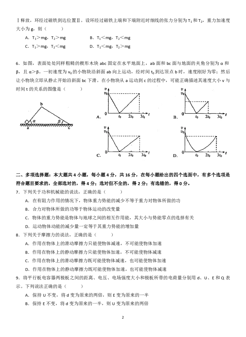2012年海南高考物理试题及答案_全国卷+地方卷_4.物理_1.物理高考真题试卷_2008-2020年_地方卷_海南高考物理08-20_A4word版_PDF版（赠送）