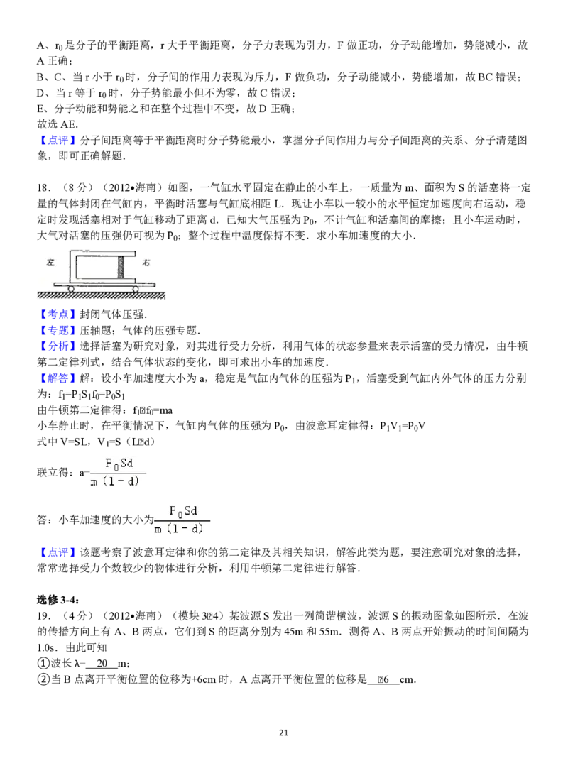 2012年海南高考物理试题及答案_全国卷+地方卷_4.物理_1.物理高考真题试卷_2008-2020年_地方卷_海南高考物理08-20_A4word版_PDF版（赠送）