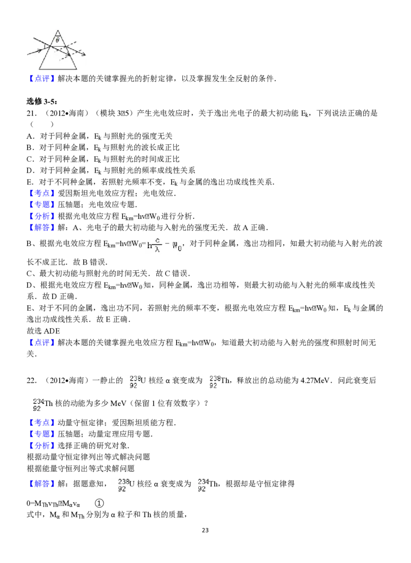 2012年海南高考物理试题及答案_全国卷+地方卷_4.物理_1.物理高考真题试卷_2008-2020年_地方卷_海南高考物理08-20_A4word版_PDF版（赠送）