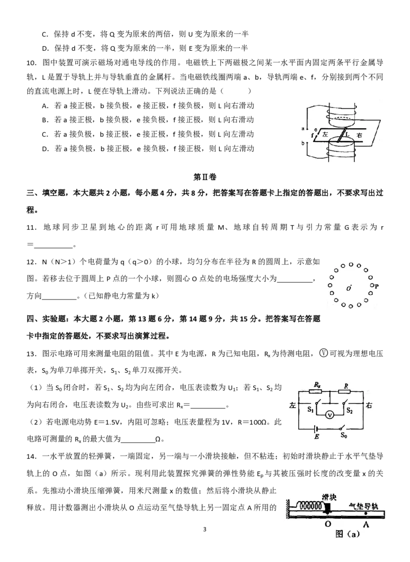 2012年海南高考物理试题及答案_全国卷+地方卷_4.物理_1.物理高考真题试卷_2008-2020年_地方卷_海南高考物理08-20_A4word版_PDF版（赠送）
