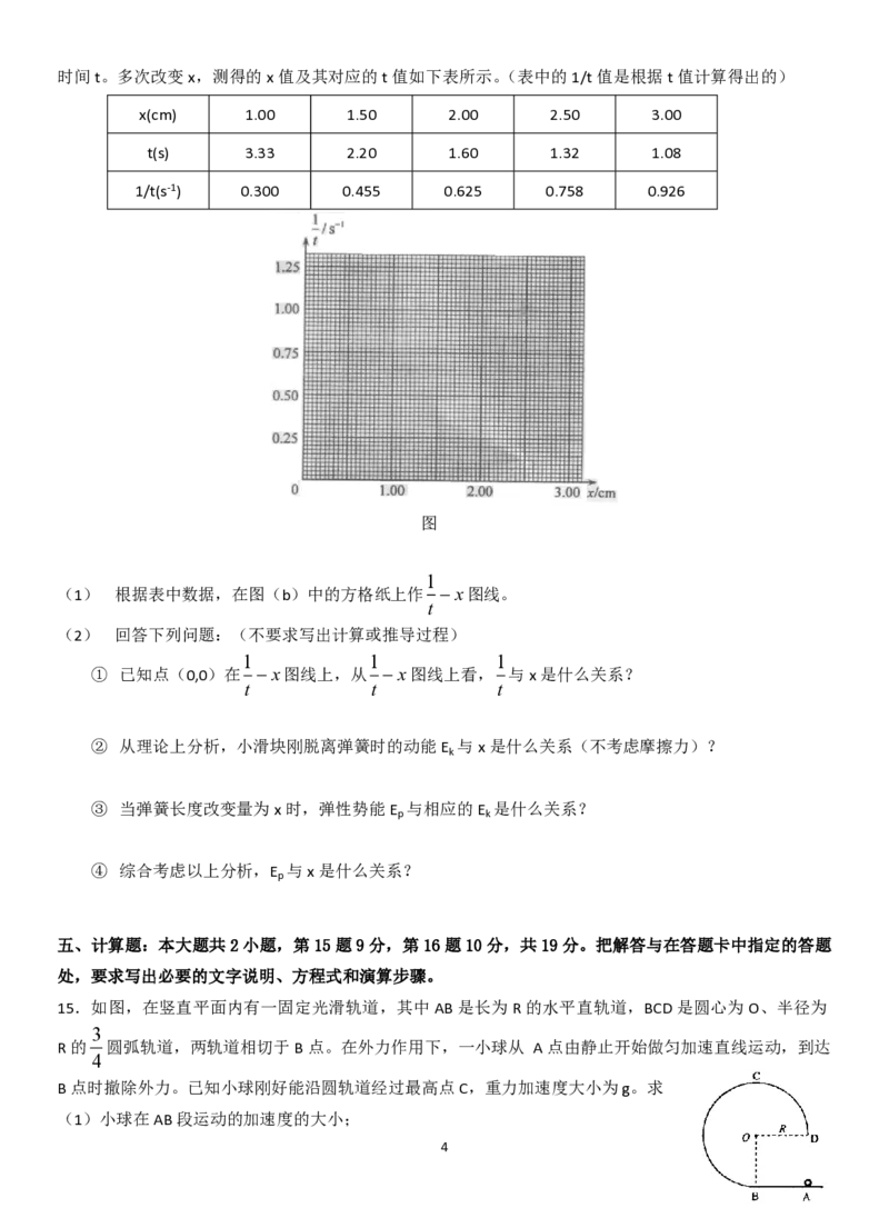 2012年海南高考物理试题及答案_全国卷+地方卷_4.物理_1.物理高考真题试卷_2008-2020年_地方卷_海南高考物理08-20_A4word版_PDF版（赠送）