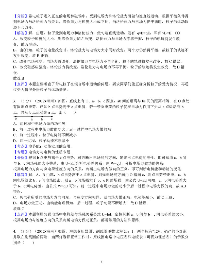 2012年海南高考物理试题及答案_全国卷+地方卷_4.物理_1.物理高考真题试卷_2008-2020年_地方卷_海南高考物理08-20_A4word版_PDF版（赠送）